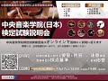 【10/17】第三回　中国·中央音楽学院音楽検定試験（日本）オンライン説明会