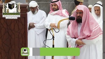 تلاوة معالي الشيخ د.#عبدالرحمن_السديس من صلاة #المغرب 12 ذو الحجة 1439 هـ