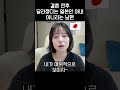 한국말 잘하면 일본인 아내가 미운이유 #한일부부 #일본인반응 #일본여자