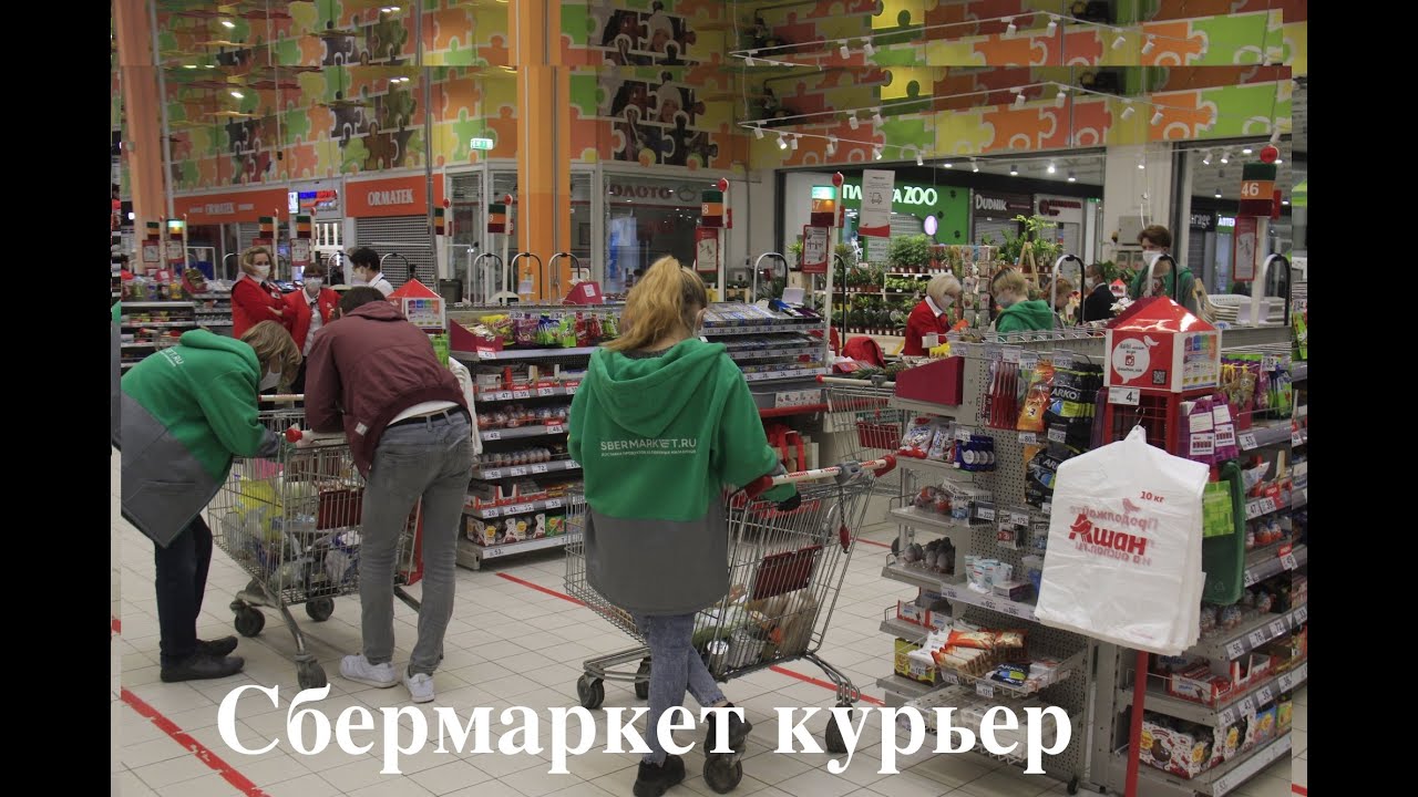 Сбермаркет курьер . Работа вакансия . Доставка на авто - YouTube