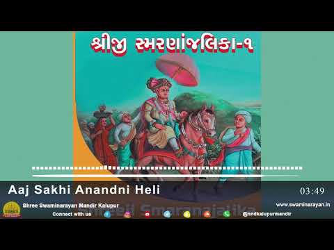 aaj sakhi anandni heli