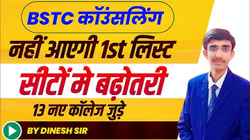 BSTC College Allotment 2022 | Bstc Cutoff 2022 | Bstc 1st List 2022 | Bstc 1st List Cutoff 2022 |