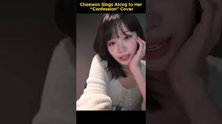 Download Lagu #CHAEWON SINGING ALONG TO HER OST #CONFESSION |#le_sserafim #fearnot  #EAT_IT_UP_SPAGHETTI #fyp MP3 Download Lagu #CHAEWON SINGING ALONG TO HER OST #CONFESSION |#le_sserafim #fearnot  #EAT_IT_UP_SPAGHETTI #fyp MP3
