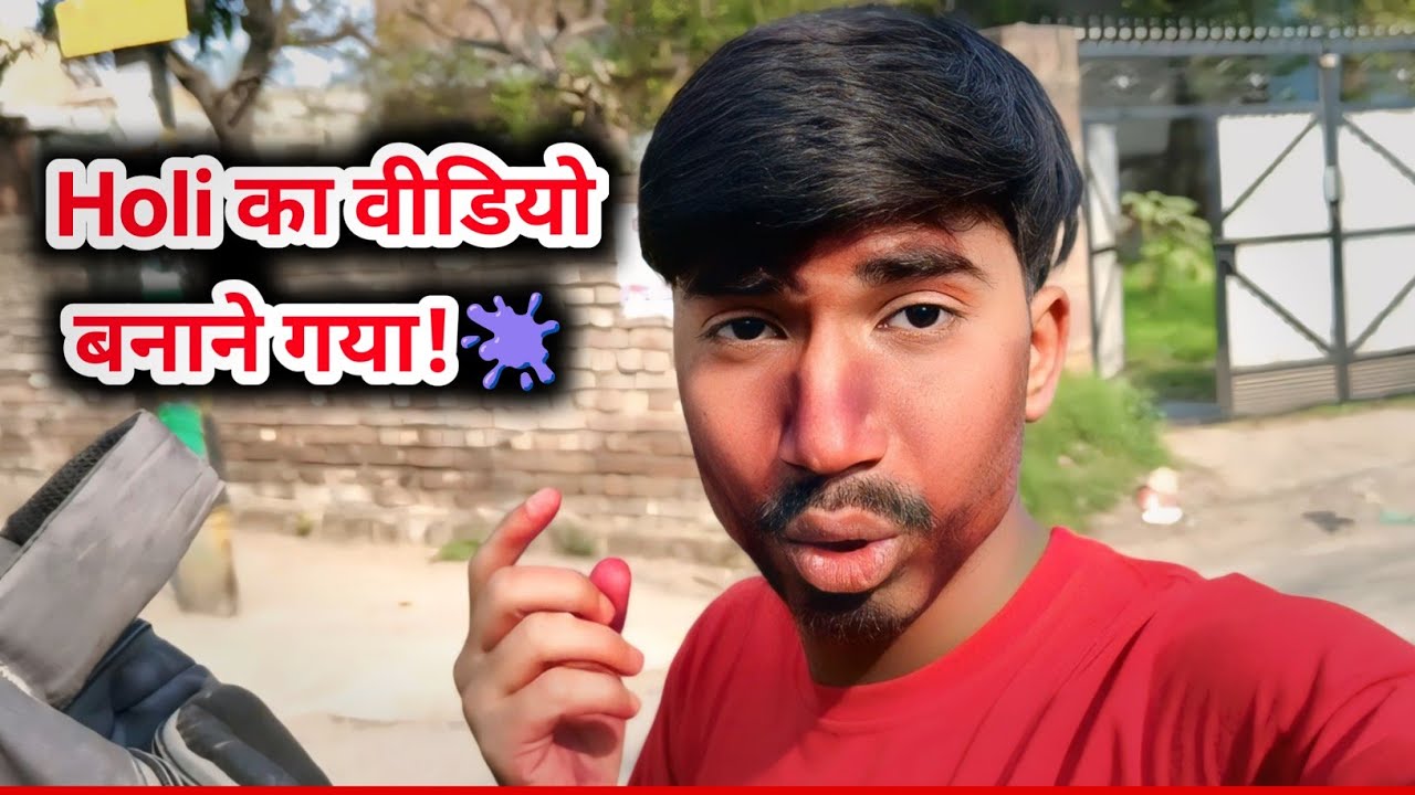 Holi Ka Video Banane Gaya, Par Yeh Kya Ho Gaya? 😂🤦‍♂️