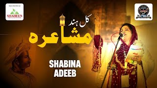 All India Mushaira Shabina Adeeb Best Lines Shabina Adeeb On Tipu Sultan Bidar Utsav 2023