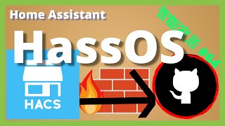 Smart Home #64 | A way to make HACS work in HassOS more stable ~ 'Home Assistant'