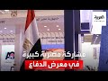 عسكريتاريا مشاركة مصرية كبيرة في معرض الدفاع العالمي 