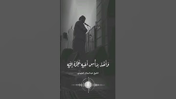 تلاوة لما تيسّر من سورة الأعراف| عبد السلام العابيدي