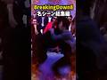 ブレイキングダウン8の名場面を集めてみた…