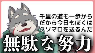 【マシュマロ返し】その道の先、何もないよ【雑談】