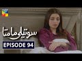 Soteli Maamta Episode 94 HUM TV Drama 25 June 2020