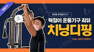 턱걸이 운동기구 