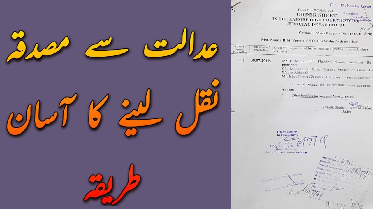 How To Get Certified Copy From Court A Lecture By Mudassar Sahi