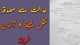 How to get certified copy from court a lecture by Mudassar sahi advocate
