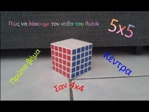 Βίντεο: Πώς περνάς ένα τεστ Cubiks;