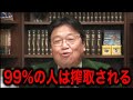 「誰でも稼げる」は嘘だった…評価経済で99%が負ける理由【岡田斗司夫】【評価経済社会/ホワイト社会/僕たちの洗脳社会/トークンエコノミー/個人トークントランプコイン/推し活】