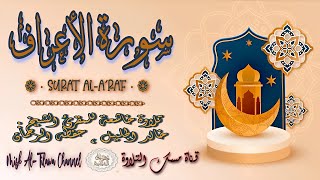 #سورة_الأعراف | بصوت الشيخ #خالد_الجليل ، بجودة عالية و بصوت خاشع يفوق الخيال screenshot 4