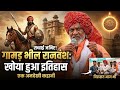 गामड़ भील राजवंश: इतिहास के पन्नों में खोया एक महान साम्राज्य! | Gamadh Bheel History