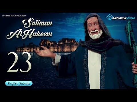 Soliman Al Hakeem l episode 23 l with English subtitles