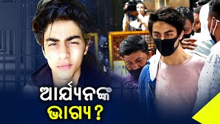 Mumbai Cruise Drug Case: Update On Bail Hearing Of Aryan Khan & Others | News Corridor | KalingaTV