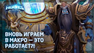 видео: Гулдан в Heroes of the Storm (HotS): Соло линия лёгкая как никогда — как везде успеть сделать хаос! картинка: Гулдан в Heroes of the Storm (HotS): Соло линия лёгкая как никогда — как везде успеть сделать хаос!