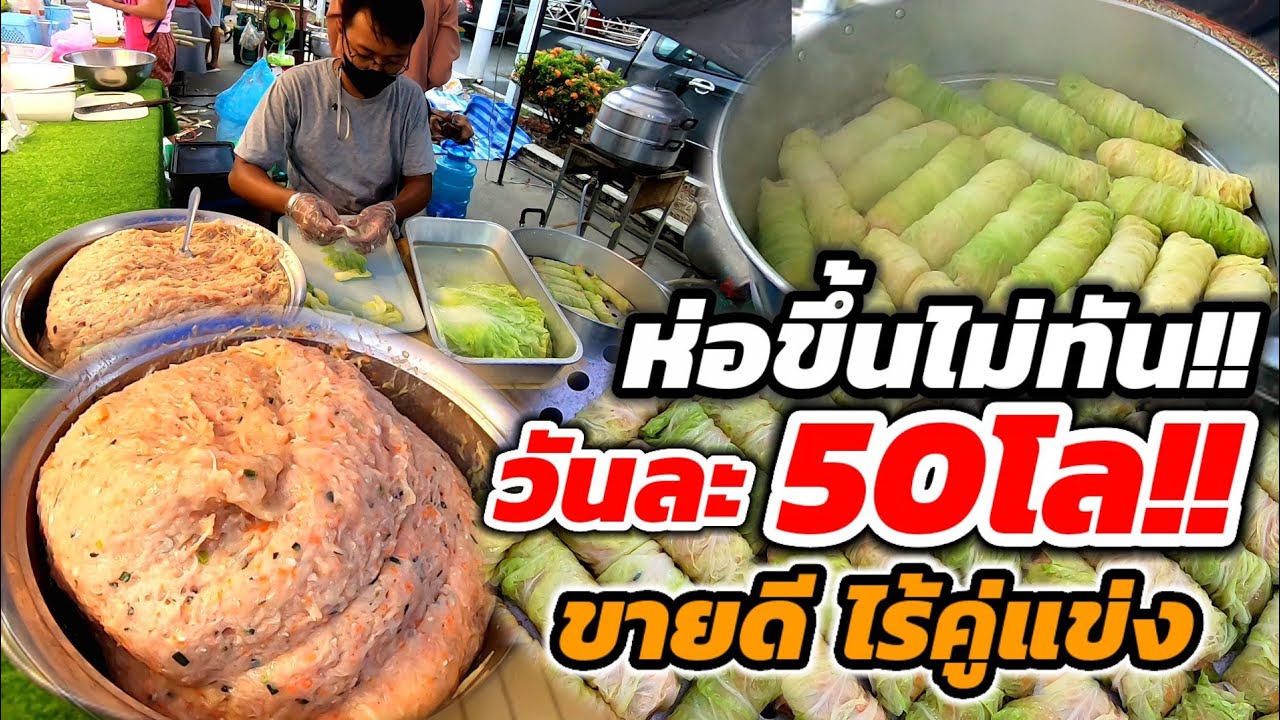 คิดสูตรเอง‼️ขายดี ไร้คู่แข่ง อดีตสาวออฟฟิตผันตัวมาเป็นแม่ค้า ห่อขึ้นไม่ทัน วันละ50โลห่อสดๆนึ่งร้อนๆ🔥