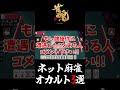 ネット麻雀オカルト3選【牌操作/流れ】#shorts