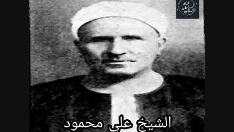 قرآن مغرب اليوم السادس من رمضان  -الشيخ علي محمود  من سورة مريم