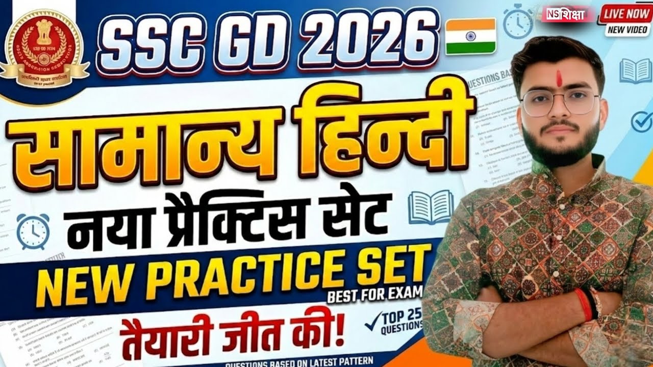 SSC GD Hindi Classes 2026 / Hindi practice set/SSC GD Hindi Practice Set/SSC GD Hindi/by Vijay sir 