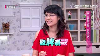女人老了很恐怖？！ 婆媳當家 20180917 part2