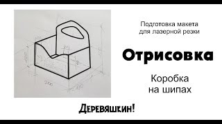 Как нарисовать Подарочную коробку на шипах. Рисуем в Corel Draw. Деревяшкин