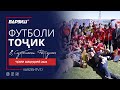 Футболи тоҷик. Ҷоми шаҳрдорӣ 2024