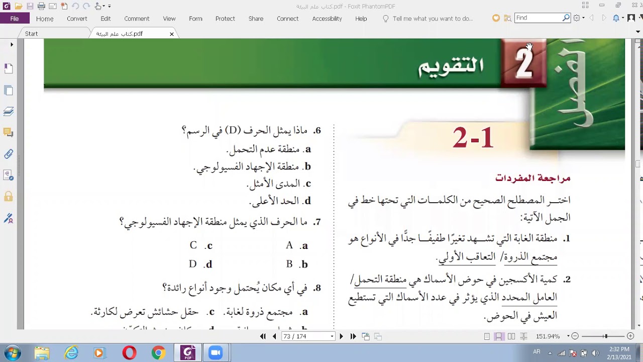 حل تقويم الفصل الثاني علم البيئة ثالث ثانوي Youtube