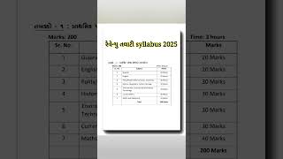 new vaccancy #talati #talatibharti2025 #talatisyllabus #talati_exam_preparation