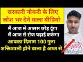 How to Mentally Strong For Study And Government Job | How to Get Government Job in 6 Mont