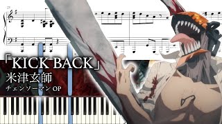 【ピアノ楽譜】KICK BACK / 米津玄師（ソロ上級）チェンソーマン OP