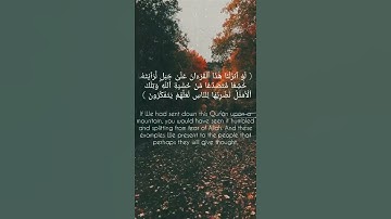 ( لو أنزلنا هَٰذا ٱلقرءان علىٰ جبل) سورة الحشر الآيه 21 قرآن _ Quran.