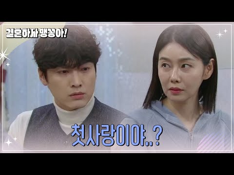 <strong>박탐희에게</strong> 첫사랑 얘기를 하는 이은형 [결혼하자 맹꽁아!/My Merry Marriage] | KBS 241220 방송