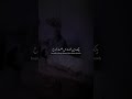 بينك وبين القبر بس قولة مات اذكر اللي غافلا بالمالذات بدون حقوق تصميمي اناشيد حزينه 