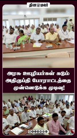 அரசு ஊழியர்கள் கடும் அதிருப்தி போராட்டத்தை முன்னெடுக்க முடிவு!