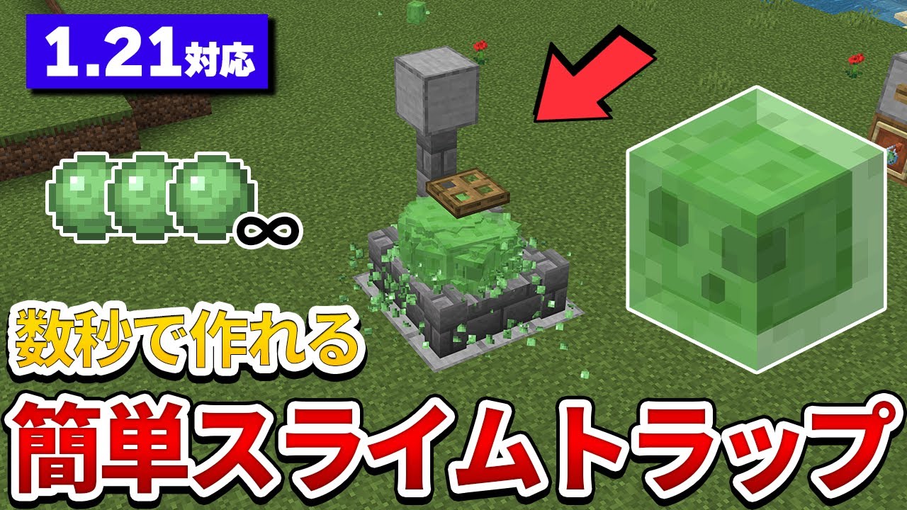 マイクラ スライム トラップ