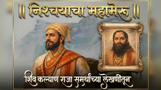        nishchayacha Mahameru swarajya history