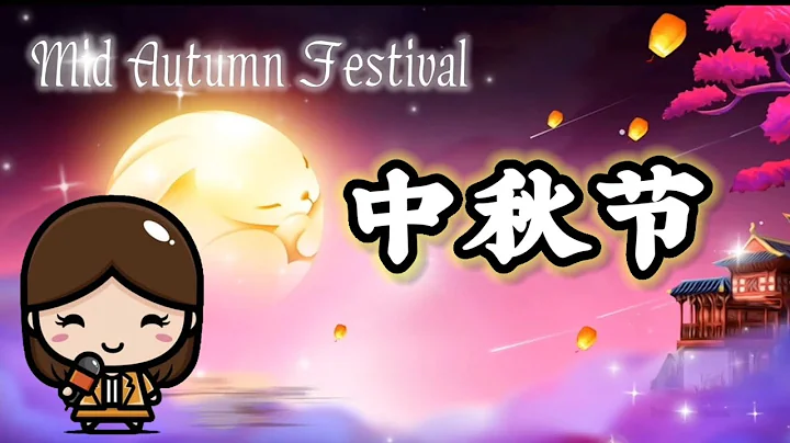 Mid Autumn Festival Story | How The People Celebrate The Mooncake Festival? | 中秋节 | Story of Chang'E - DayDayNews