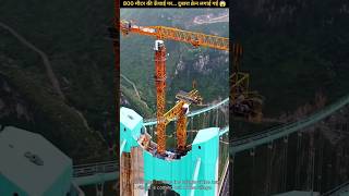 800 मीटर की ऊँचाई पर क्रेन! 😱 दुनिया का सबसे खतरनाक ब्रिज काम | Super Engineering#shortvideo #shorts