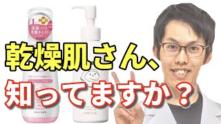 乾燥肌におすすめ高保湿スキンケアを2つ紹介！【敏感肌や子供も使える】