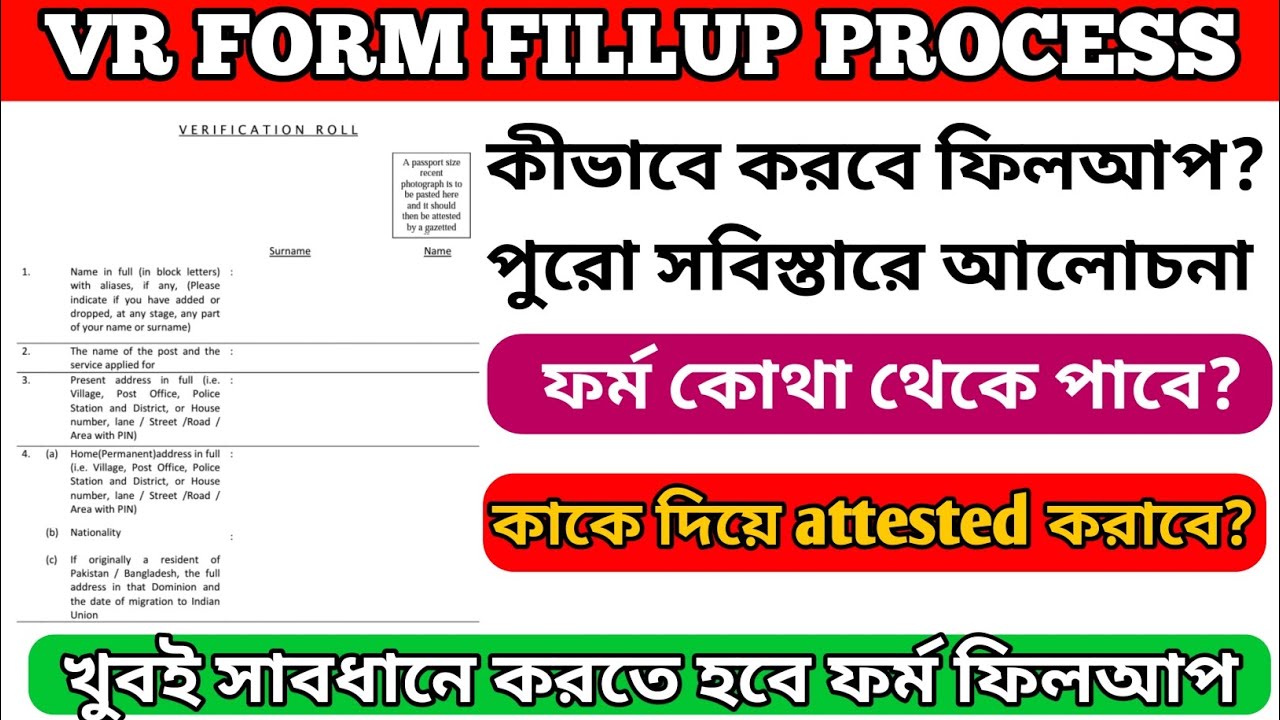 WBP VR FORM FILLUP FULL PROCESS ( step by step full coverage) VR ফর্ম ফিলাপ এর পদ্ধতি 