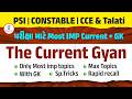 The Current Gyan | પરીક્ષા માટે Most IMP Current + GK | PSI | CONSTABLE | CCE &amp; Talati | LIVE@07PM
