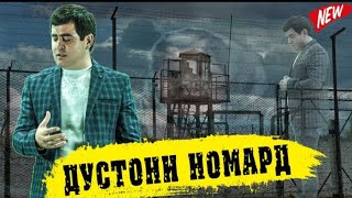 Фируз Расулов Дустони Номард