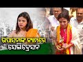 2024 elections bjp mla candidate upasana mohapatra receives grand welcome brahmagiri  kalingatv