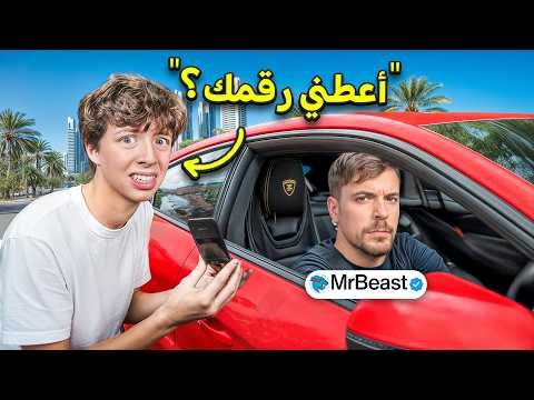 طلبت أرقام المشاهير في الواقع!!